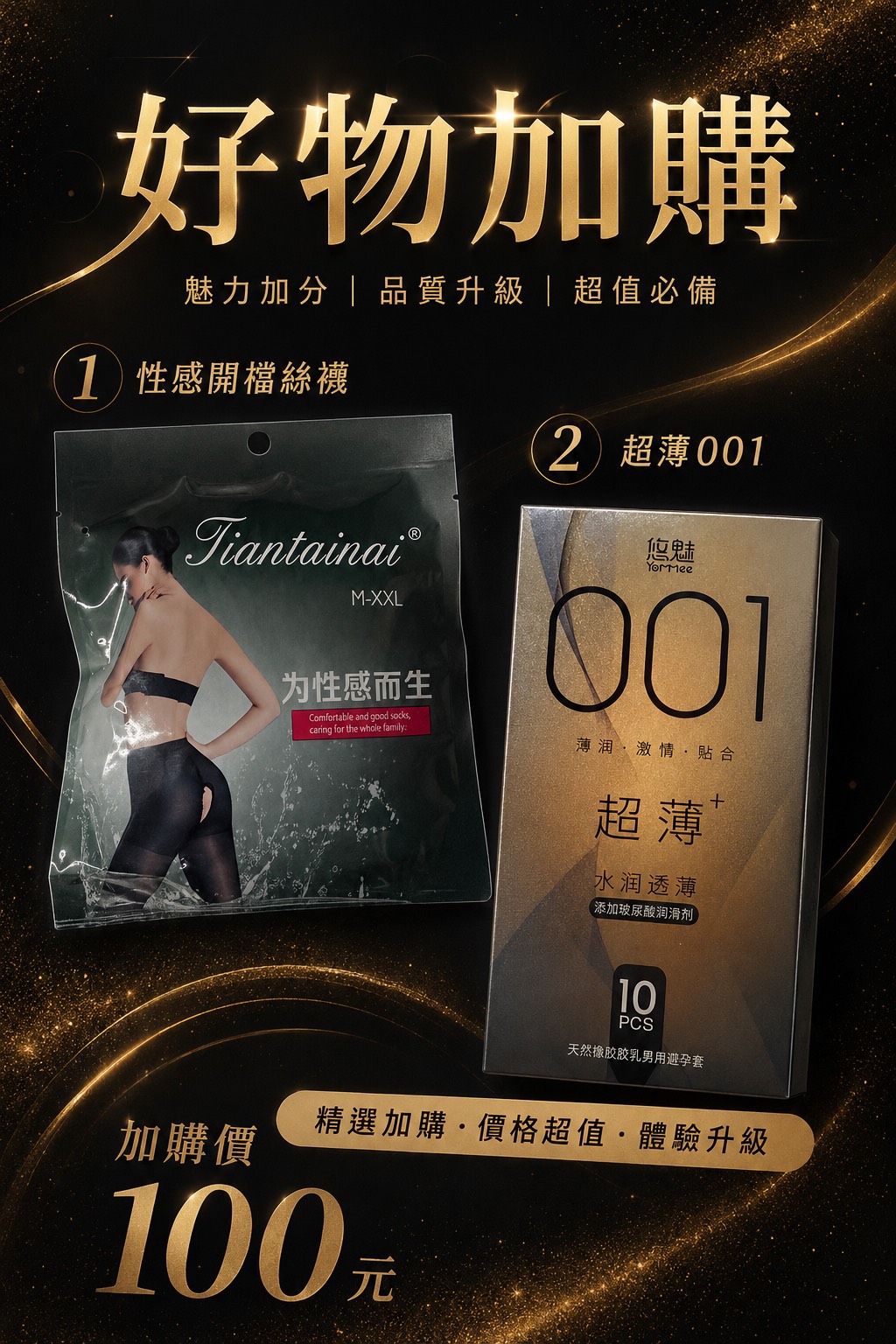 加購